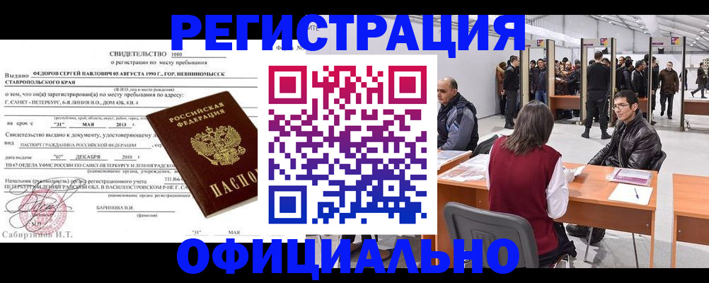 временная регистрация 2025 в Сафоново