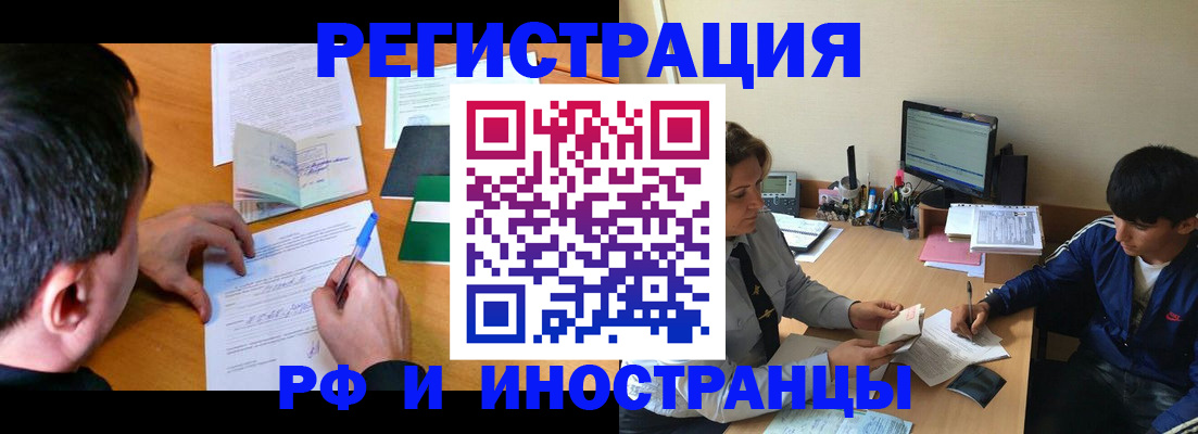 прописка для работы в Сафоново