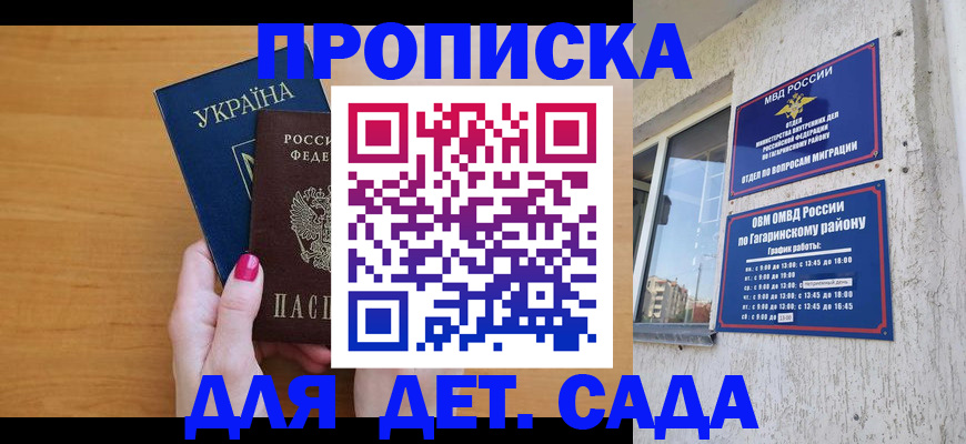 временная прописка в Сафоново